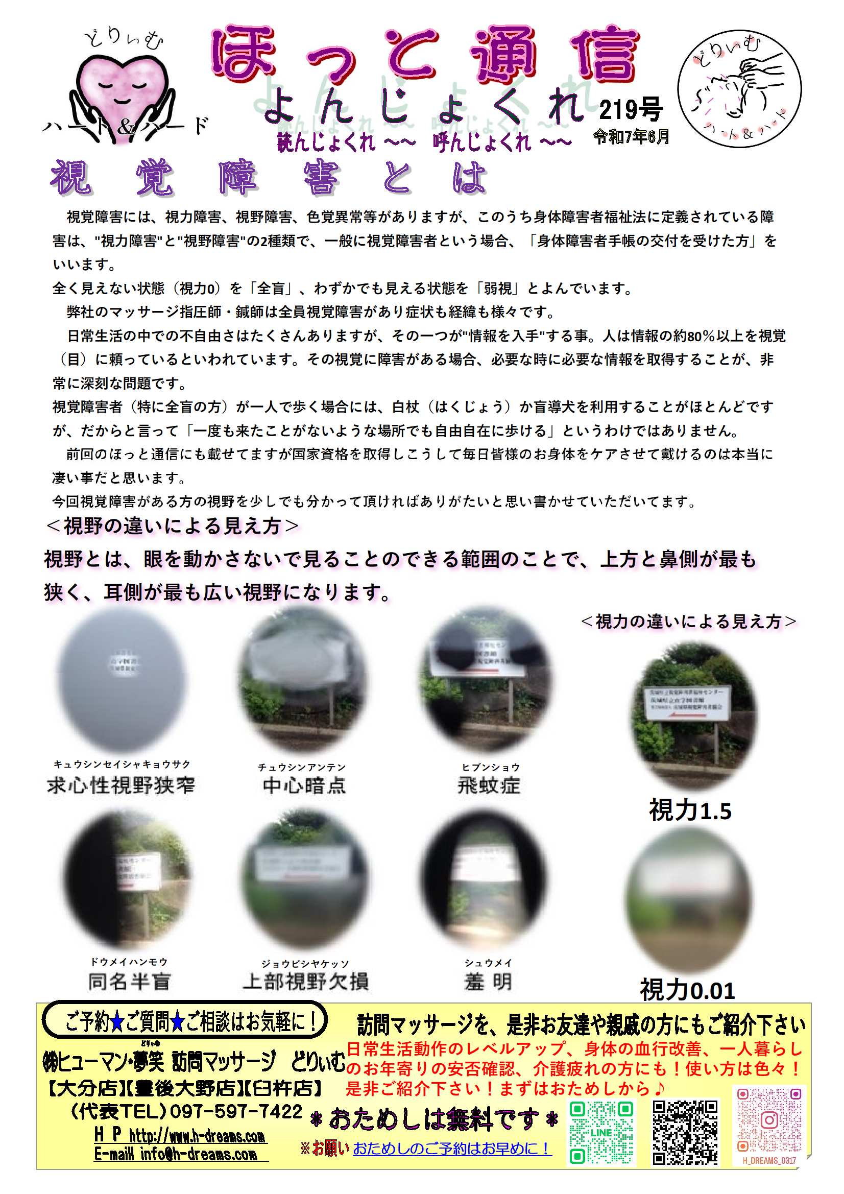 令和7年6月　ほっと通信220