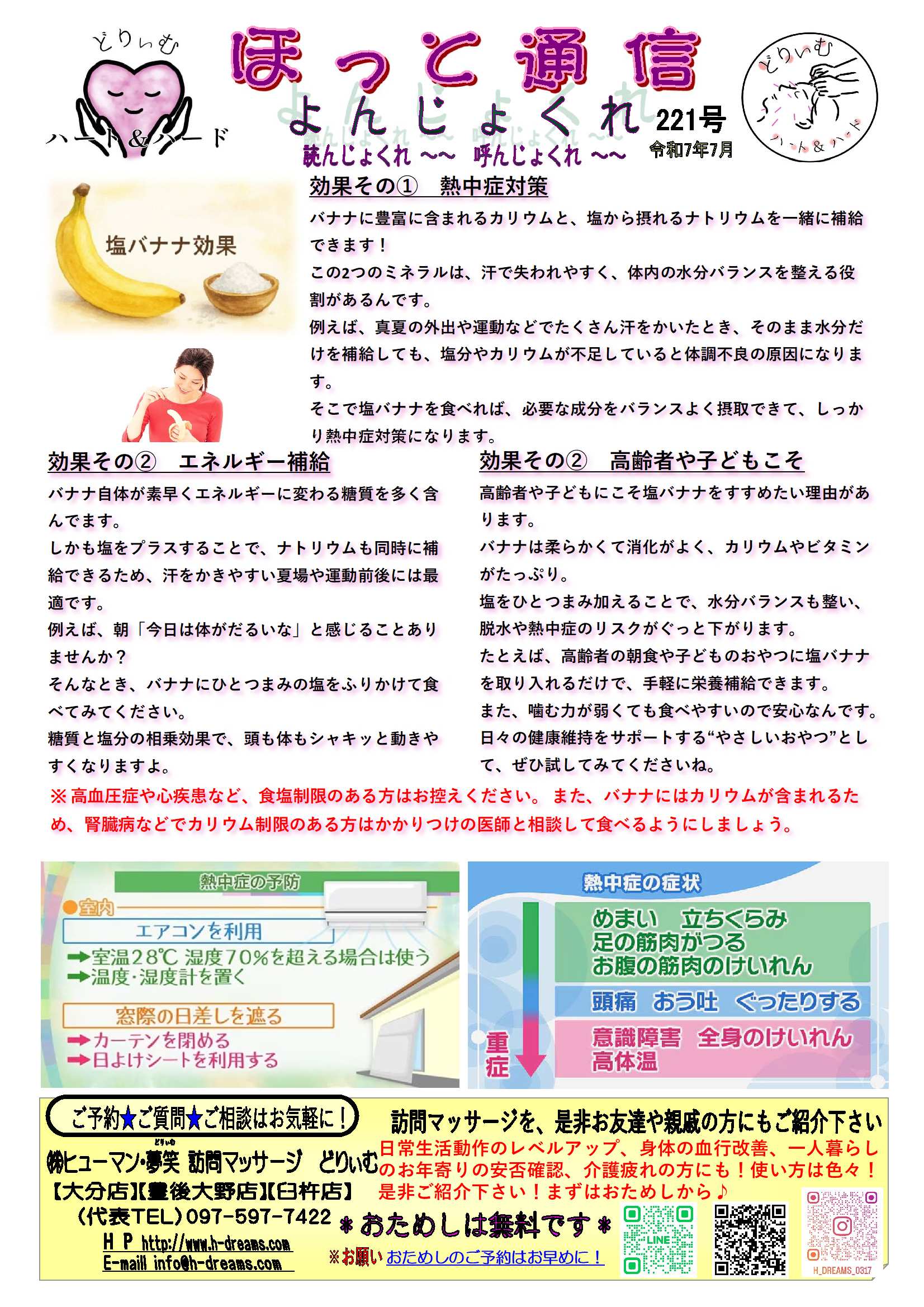 令和7年7月　ほっと通信221